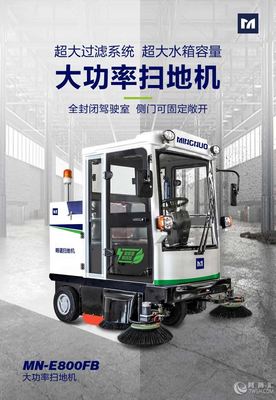 明諾牌車間過道掃地機 型號齊全，助力廠區(qū)清潔服務高效升級